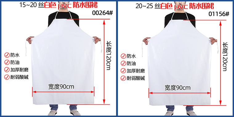 90cm白色pvc围裙001.jpg