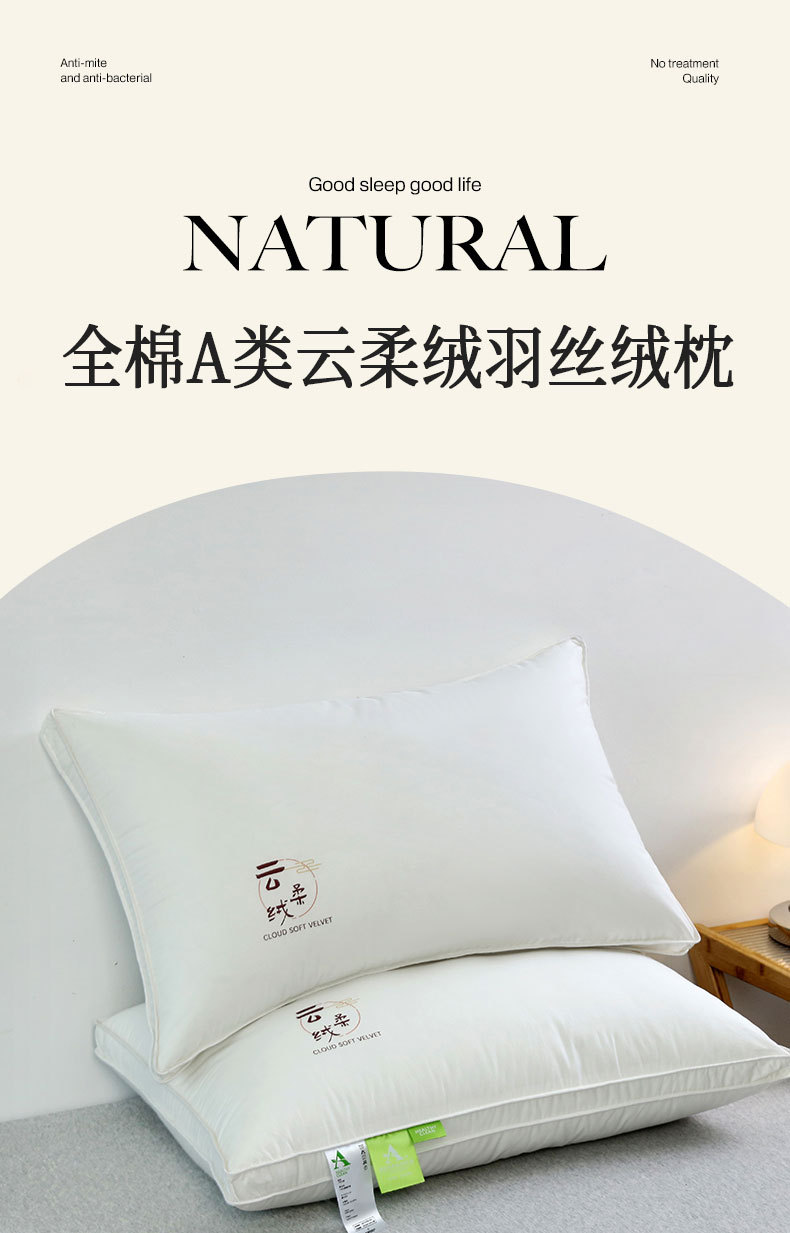 云柔绒羽丝绒枕_01