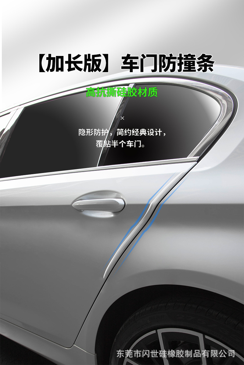 详情页车门防撞条01.jpg