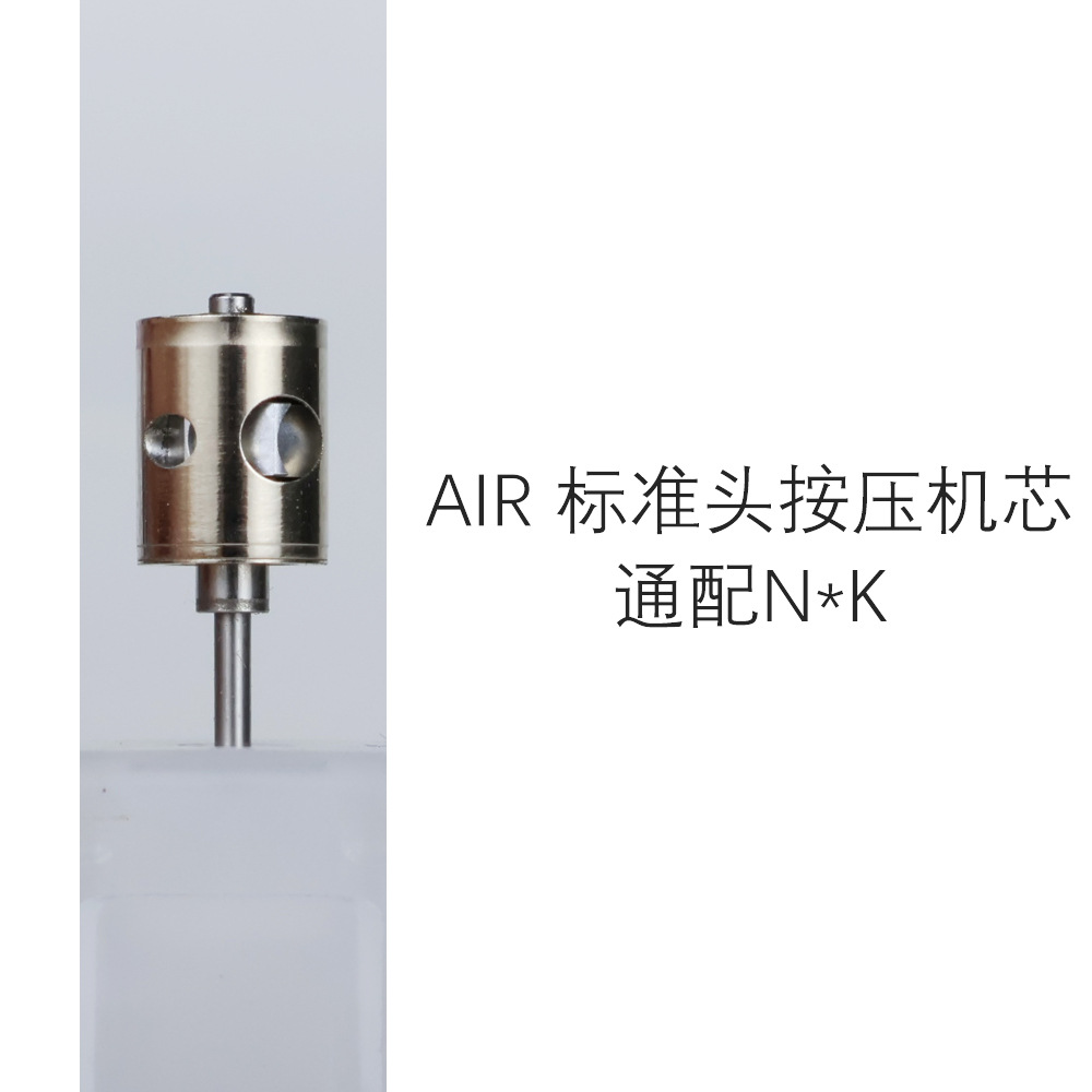 AIR标准按压
