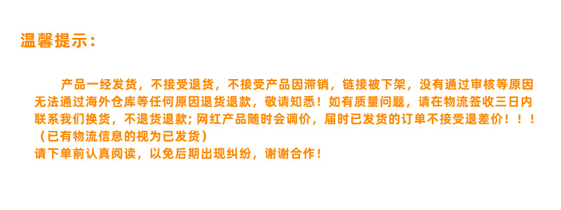 购物温馨提示.jpg