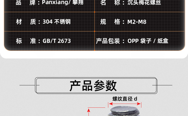 304不锈钢镀黑锌沉头梅花机牙螺丝_03_12.jpg
