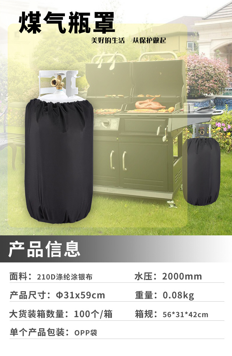 煤气瓶罩详情页_01.jpg