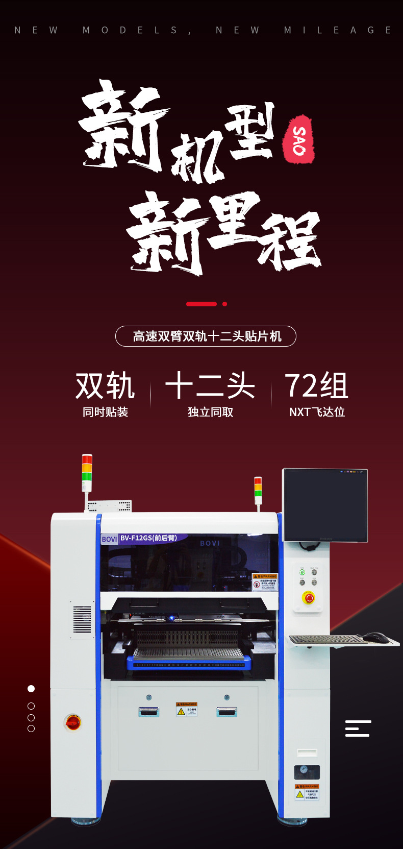 2024-10-15-高速双臂双轨12头贴片机_01.jpg
