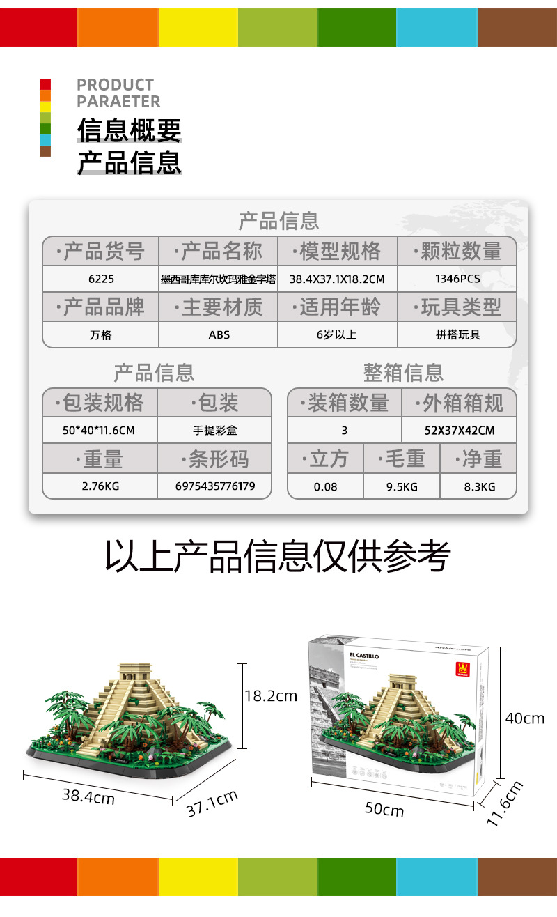 6225-墨西哥玛雅金字塔-详情_02.jpg