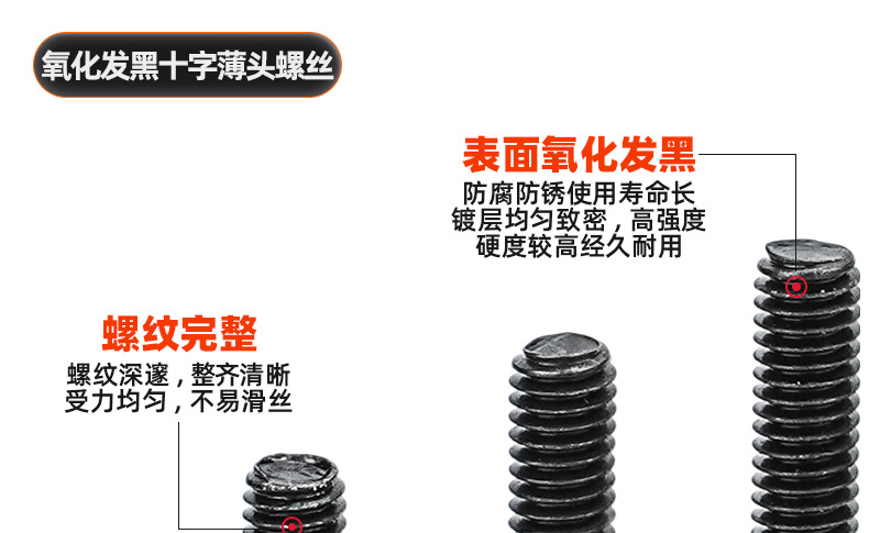 氧化发黑十字薄头螺丝_03_10.jpg
