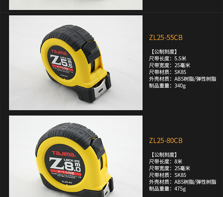 田岛-Z系列卷尺-祥情_08.jpg