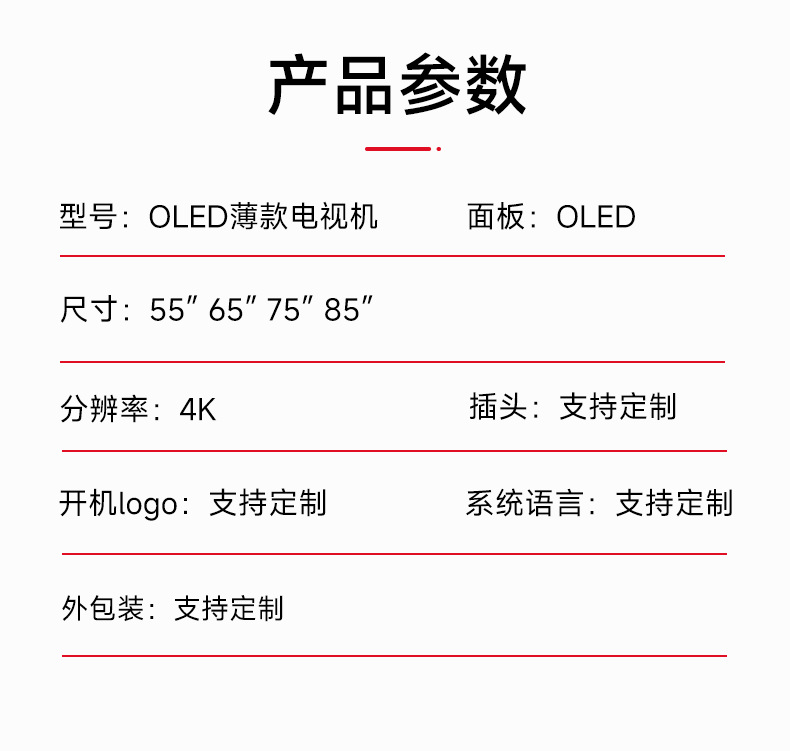 详情页-oled_06.png