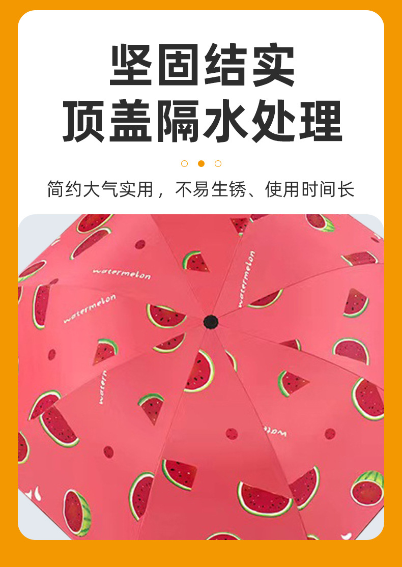 水果伞切片_07