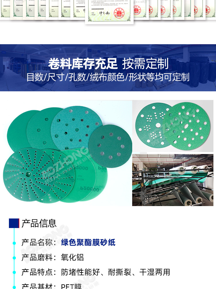 聚酯膜砂纸定制_05.jpg