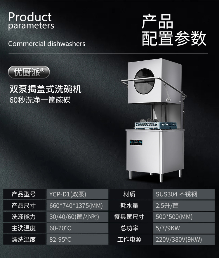 揭盖式洗碗机参数表.jpg