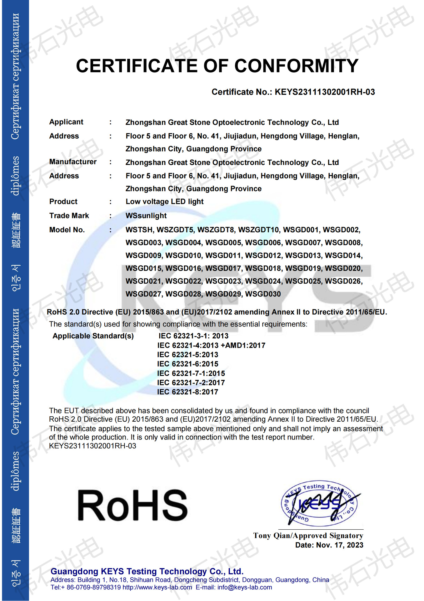 KEYS23111302001RH-03+灯具+RoHS c