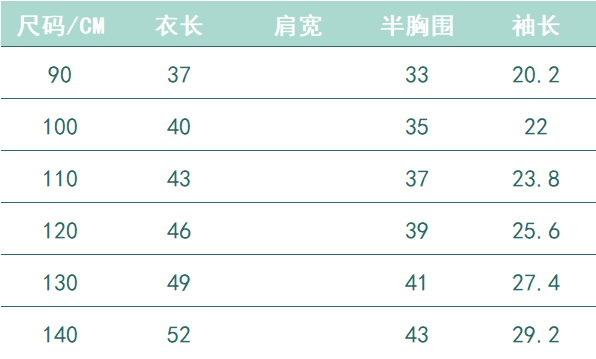 尺码表