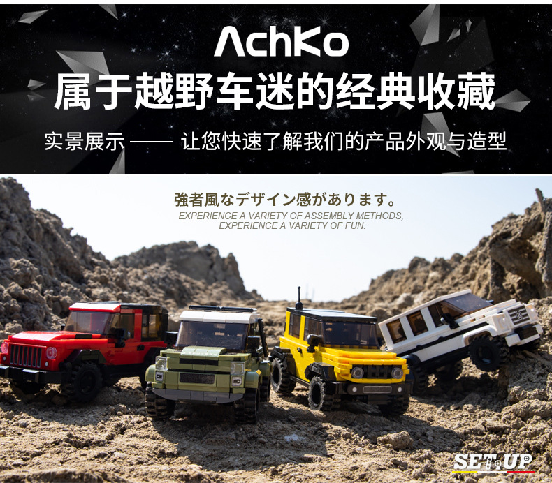 积木越野车详情_08.jpg