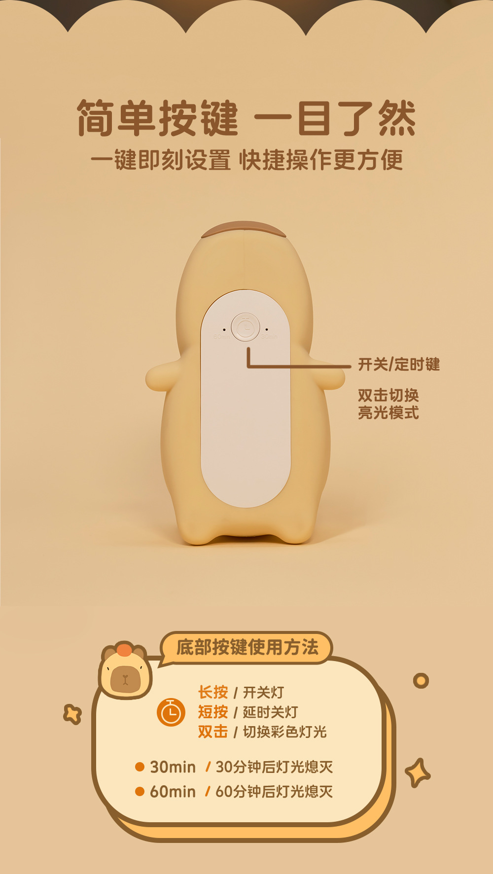 拍拍灯卡皮巴拉