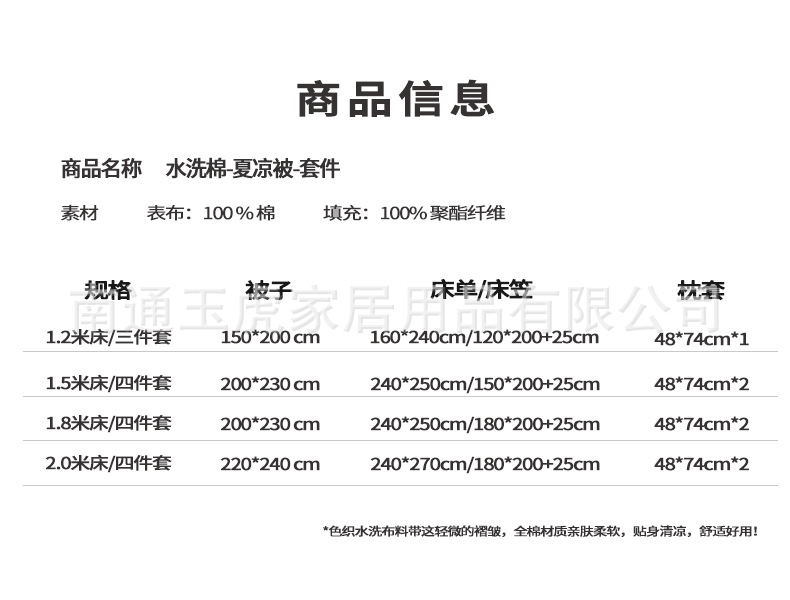 水洗棉夏被套件