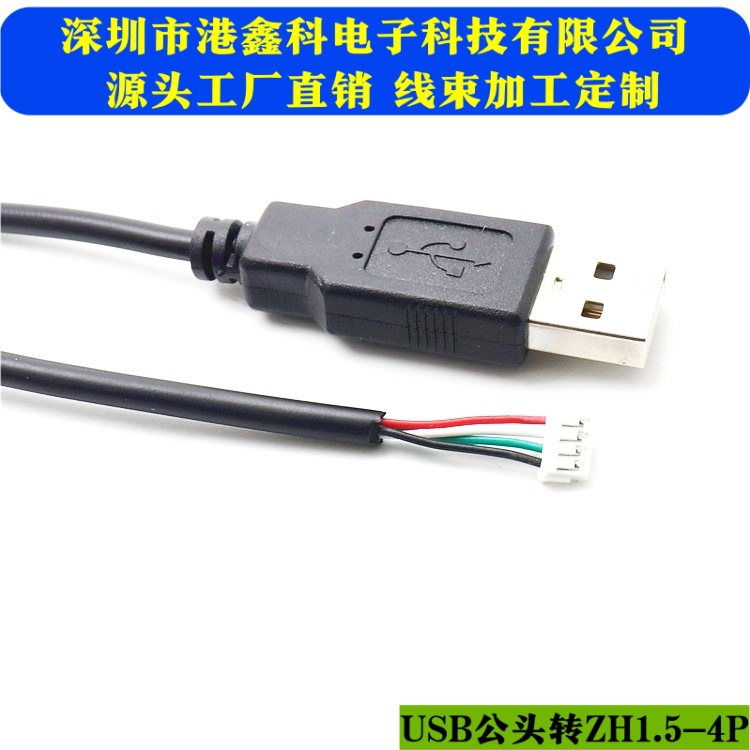 USB转ZH1.5-4P(4)_副本_副本