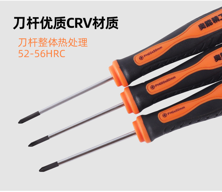奥能螺丝刀十字-祥情页_04.jpg