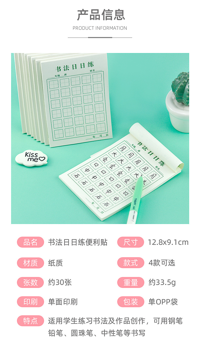 书法日日练便利贴_02.jpg