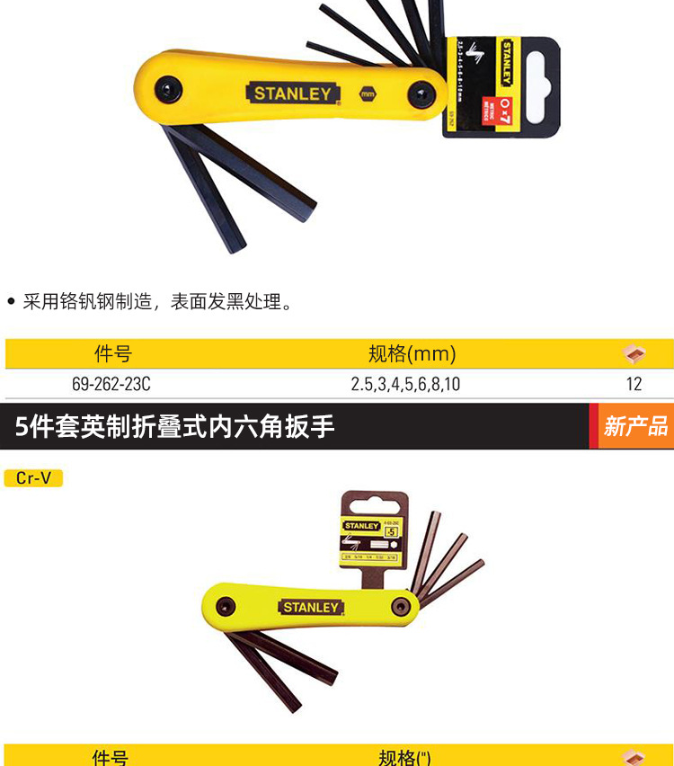 史丹利-折叠式内六角套装-祥情页_06