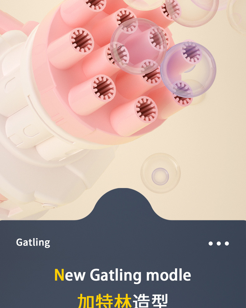 加特林泡泡枪_03