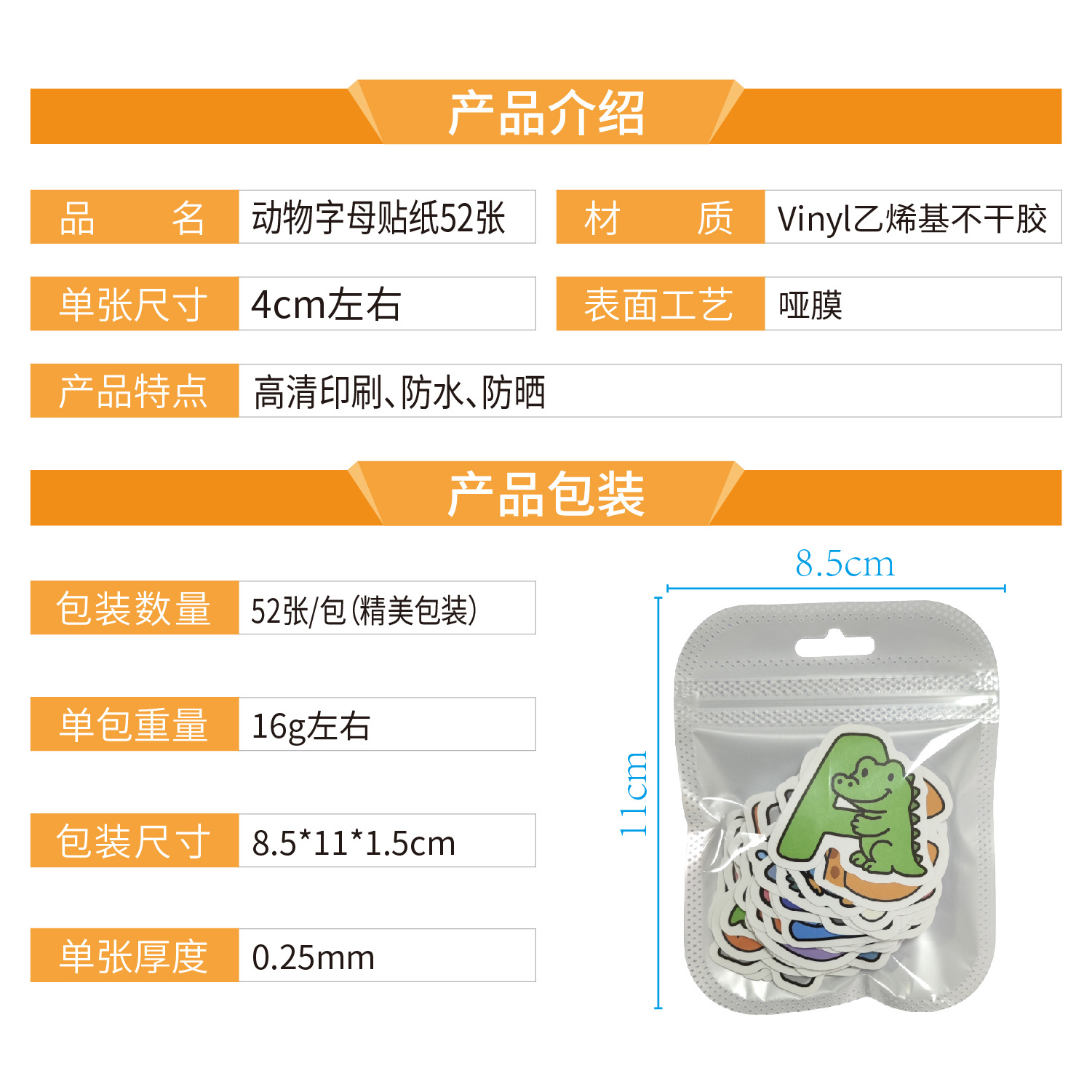 动物字母贴纸52张 产品介绍_画板 1.jpg