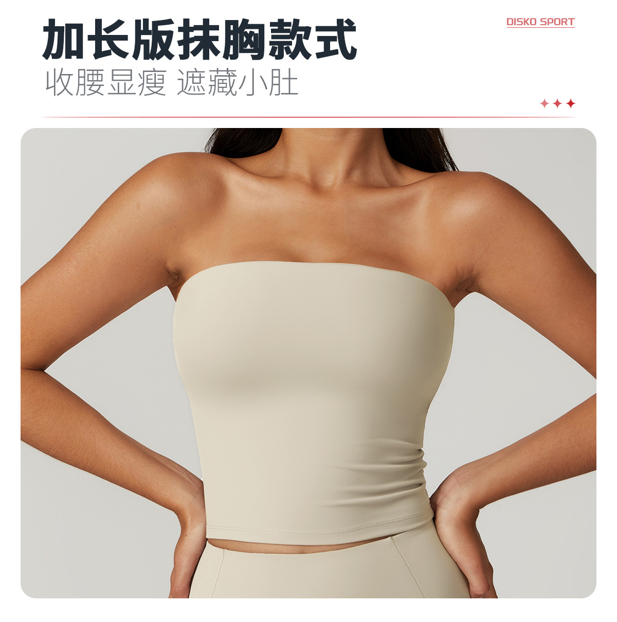 05卖点（抹胸1）