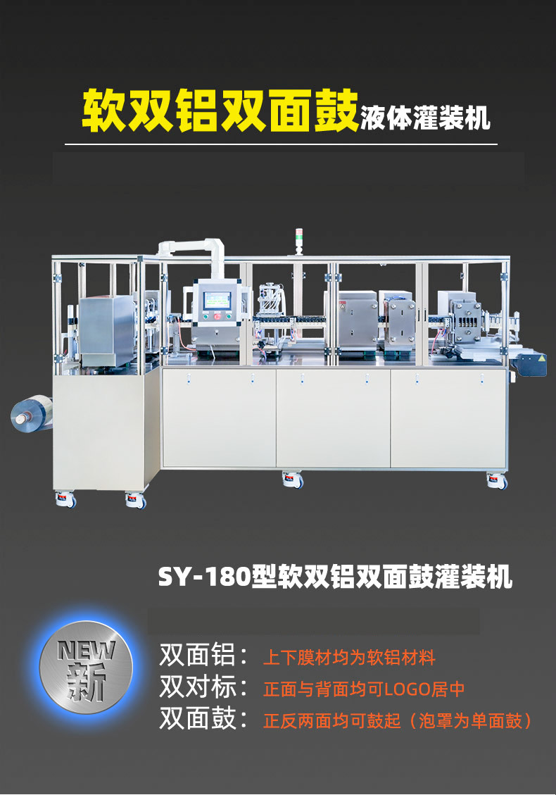 软双铝双面鼓液体灌装机1