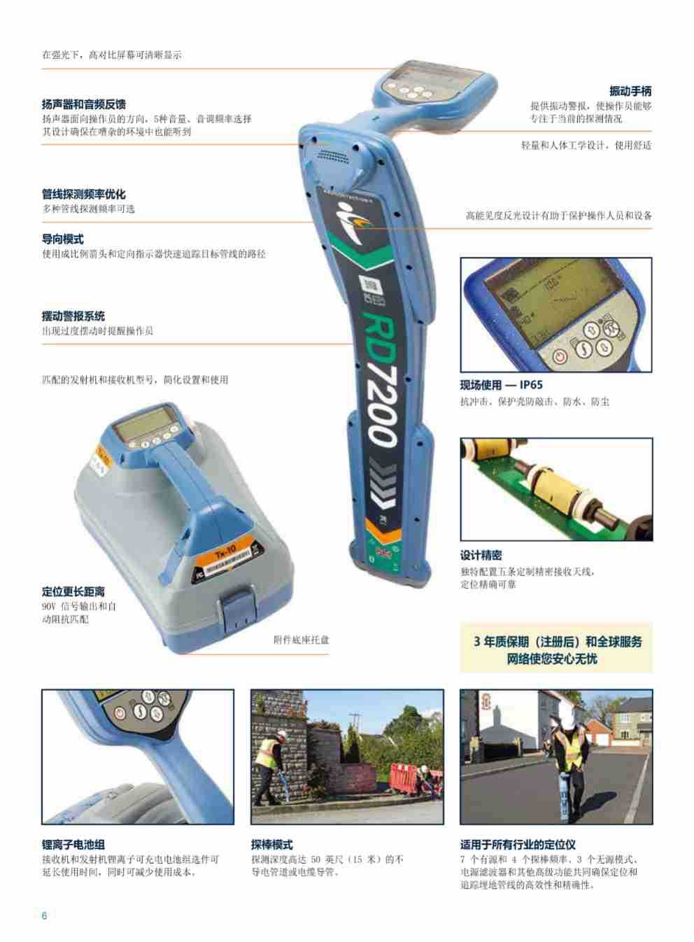 RD7200宣传资料中文_页面_6.jpg