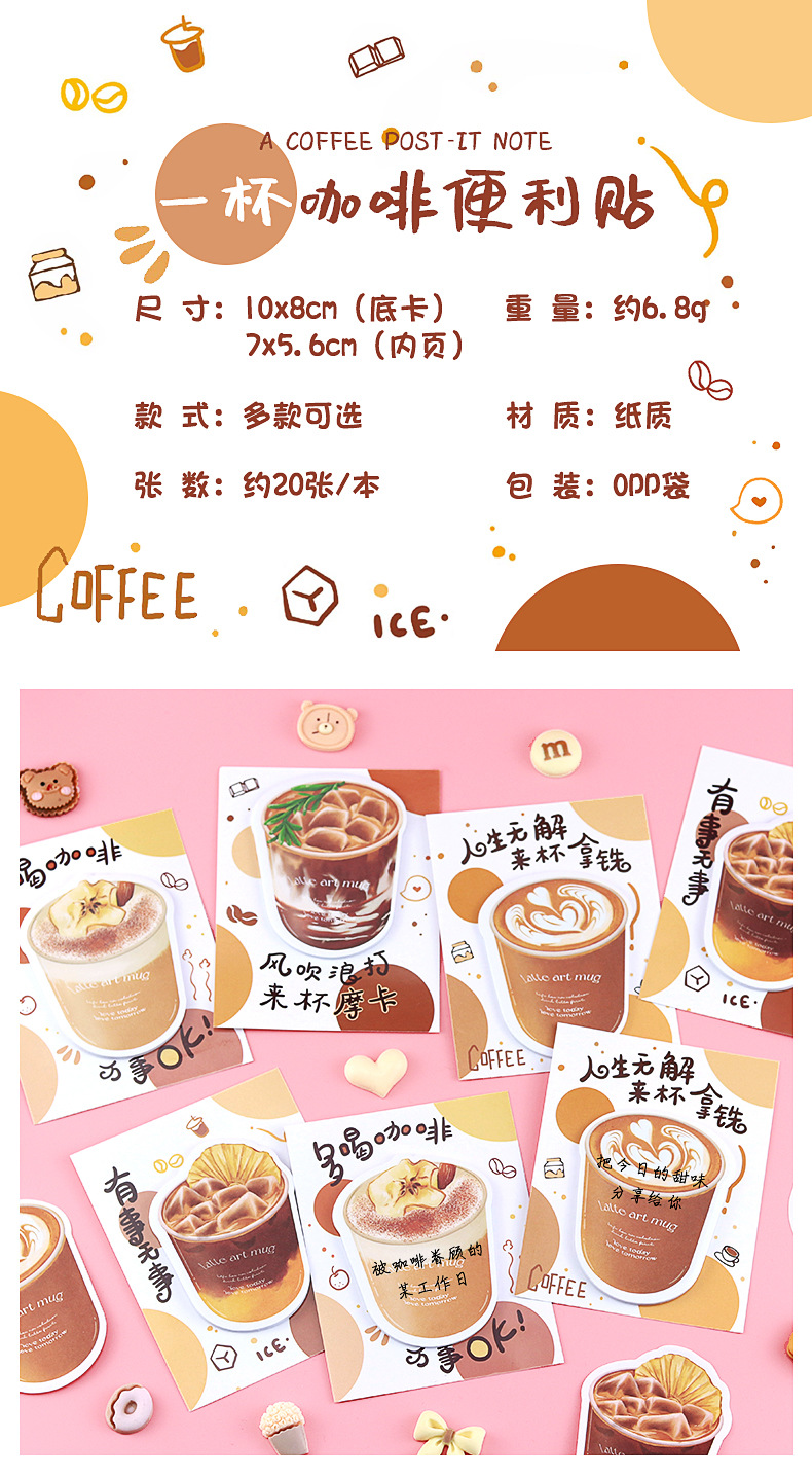一杯咖啡便利贴_01