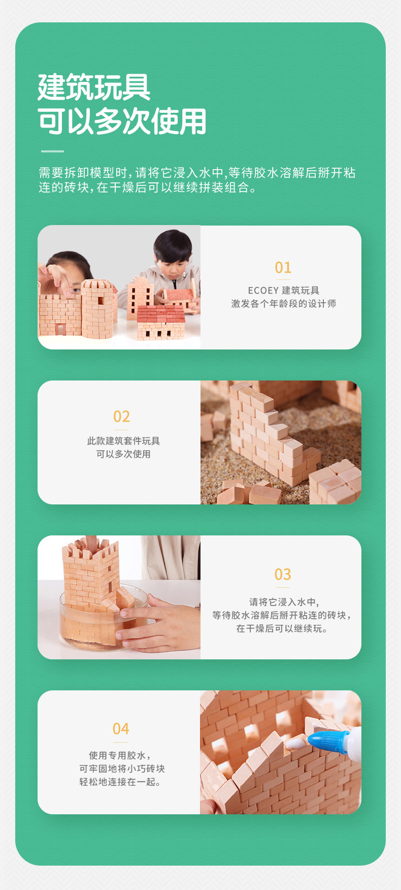 小小建筑师详情页_03.jpg