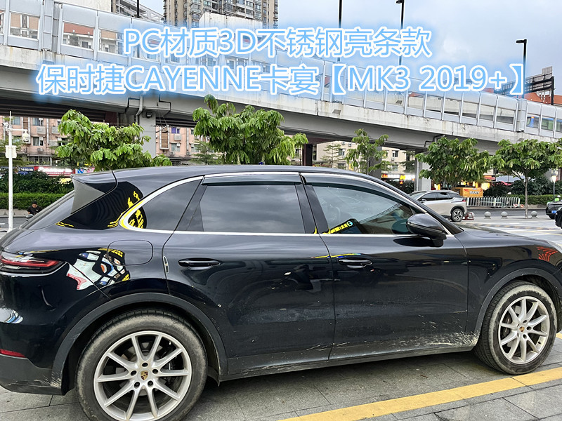 保时捷CAYENNE卡宴【MK3 2019+】1