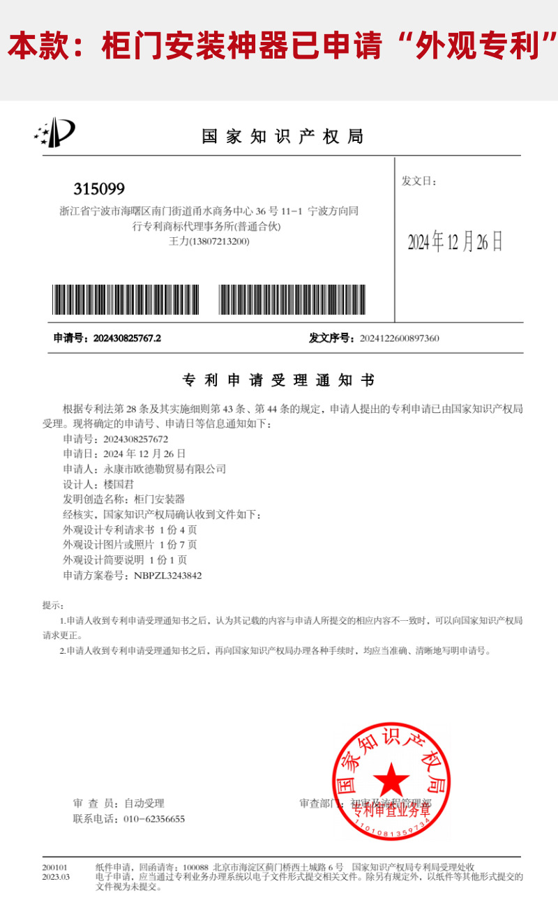 柜门安装神器专利.png
