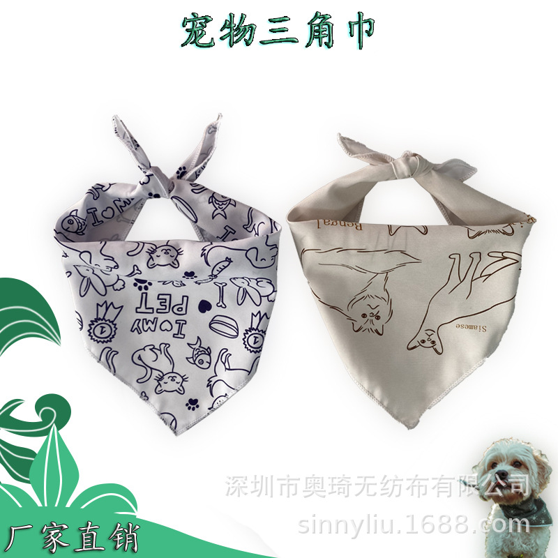 宠物三角巾