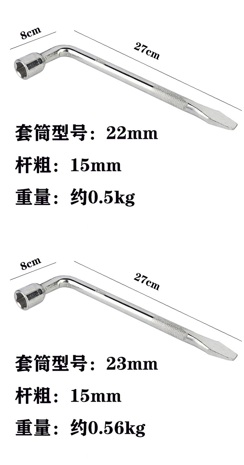 L型轮胎撬杠扳手_10