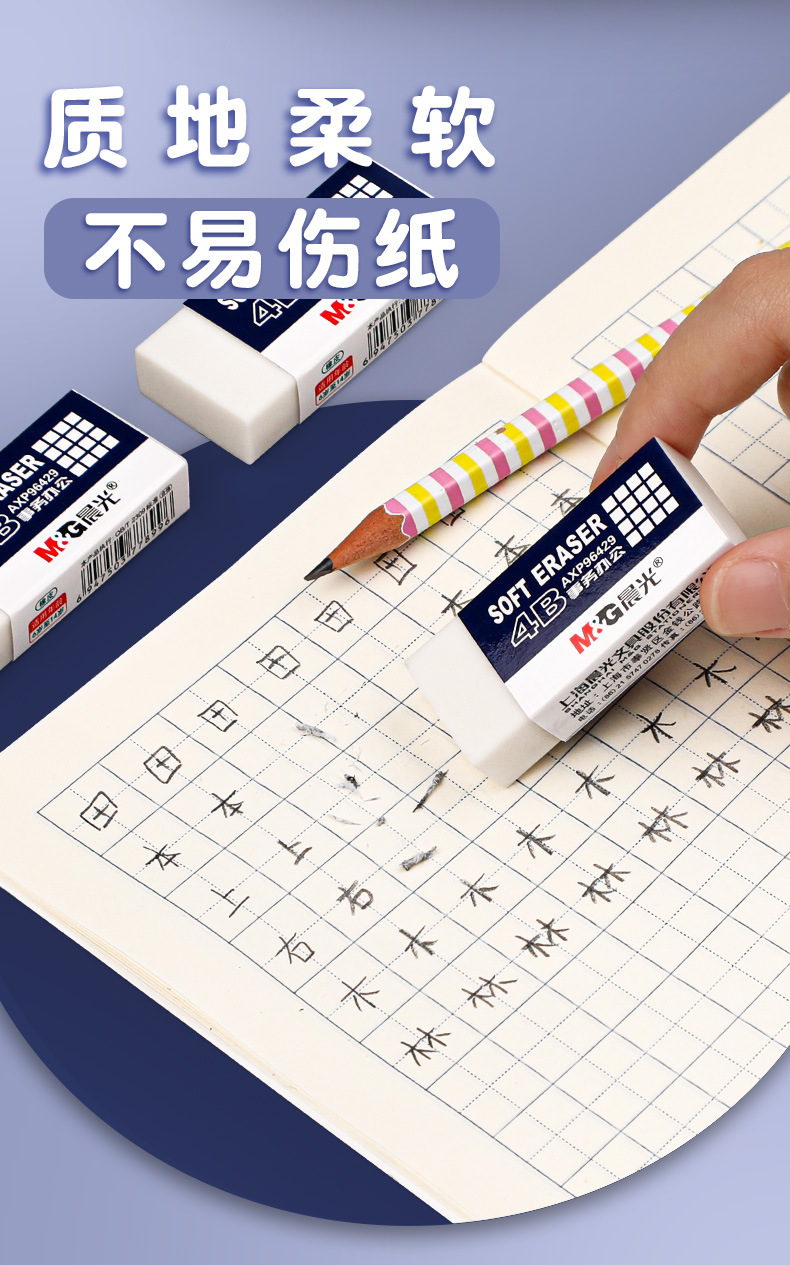 晨光事务办公--橡皮_05