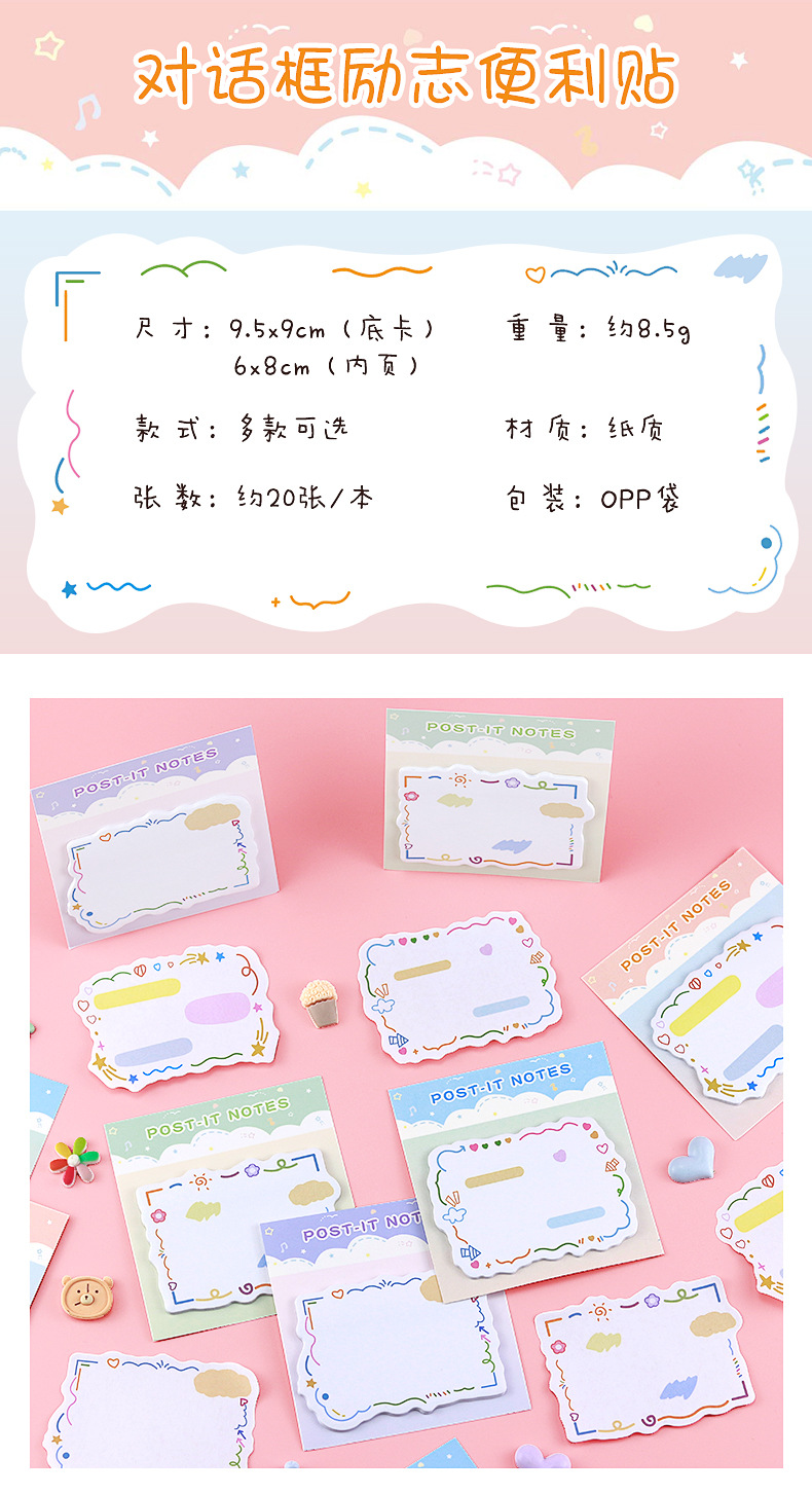 对话框励志便利贴_01