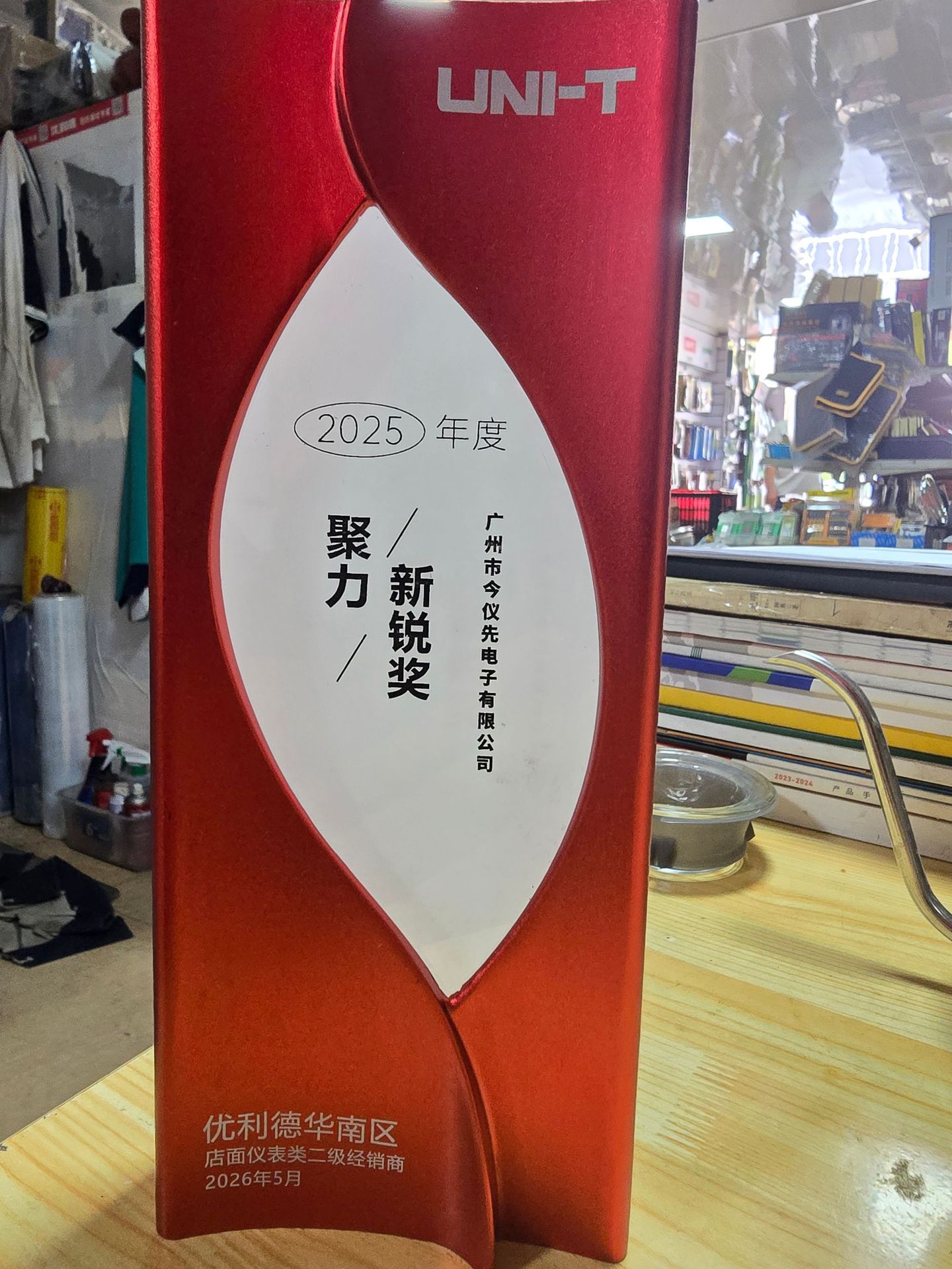 优利德奖励