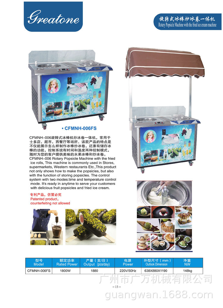 冰淇凌冰棍详情