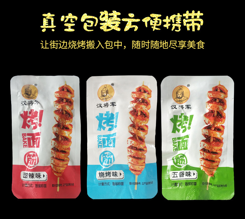 汉将军烤面筋详情_09.jpg