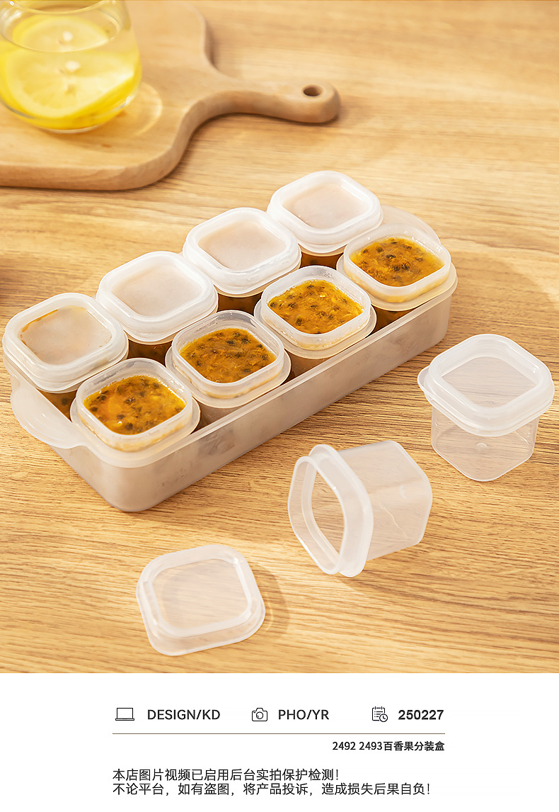 2492-2493百香果分装盒_22