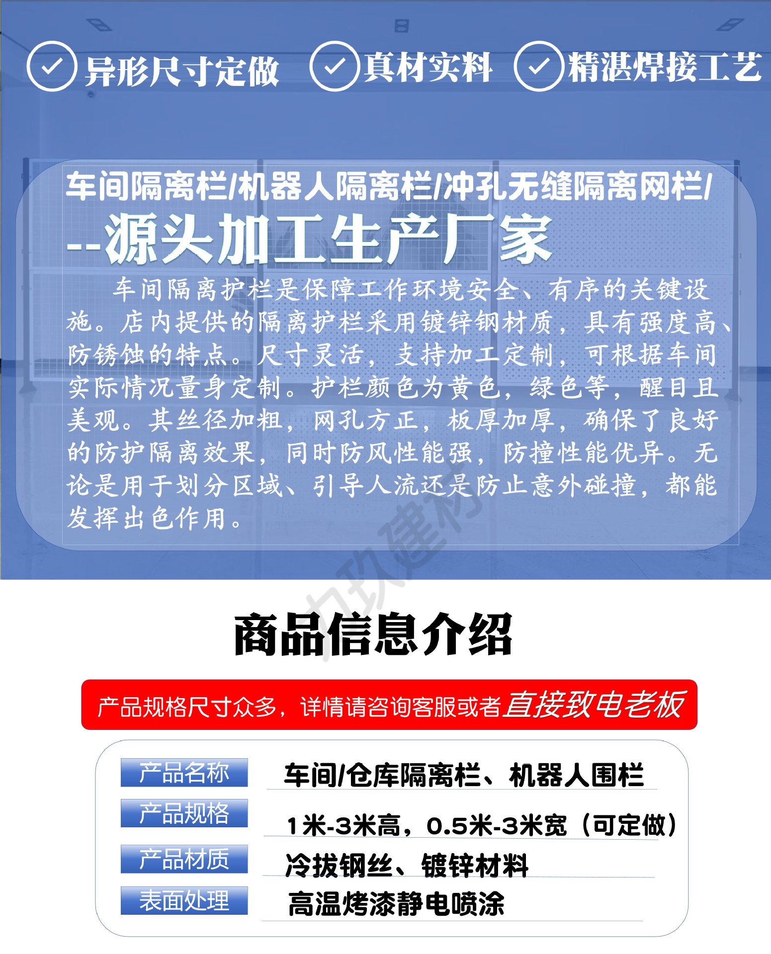 车间隔离护栏详情页