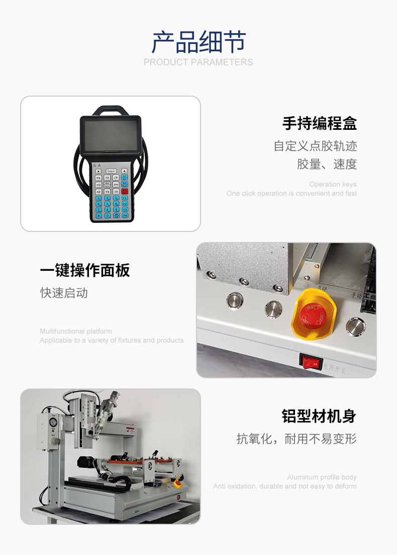 点胶机详情页_14.jpg