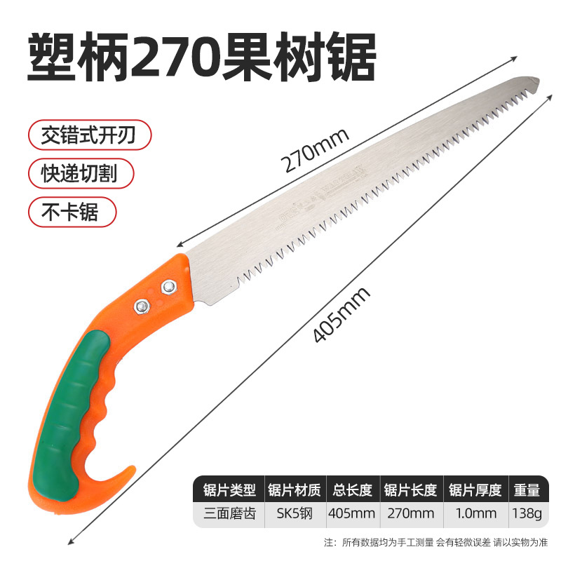 塑柄270果树锯.jpg