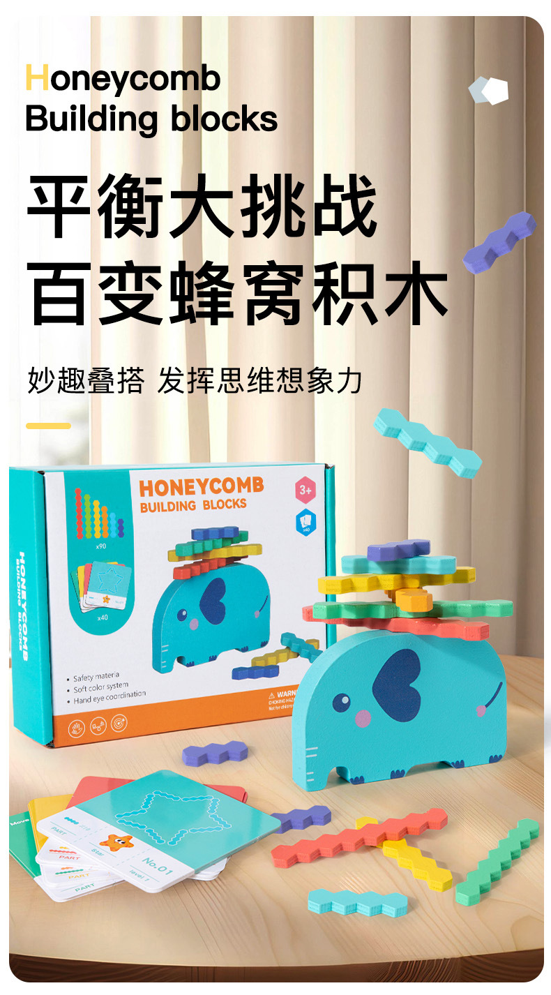 蜂窝积木_01