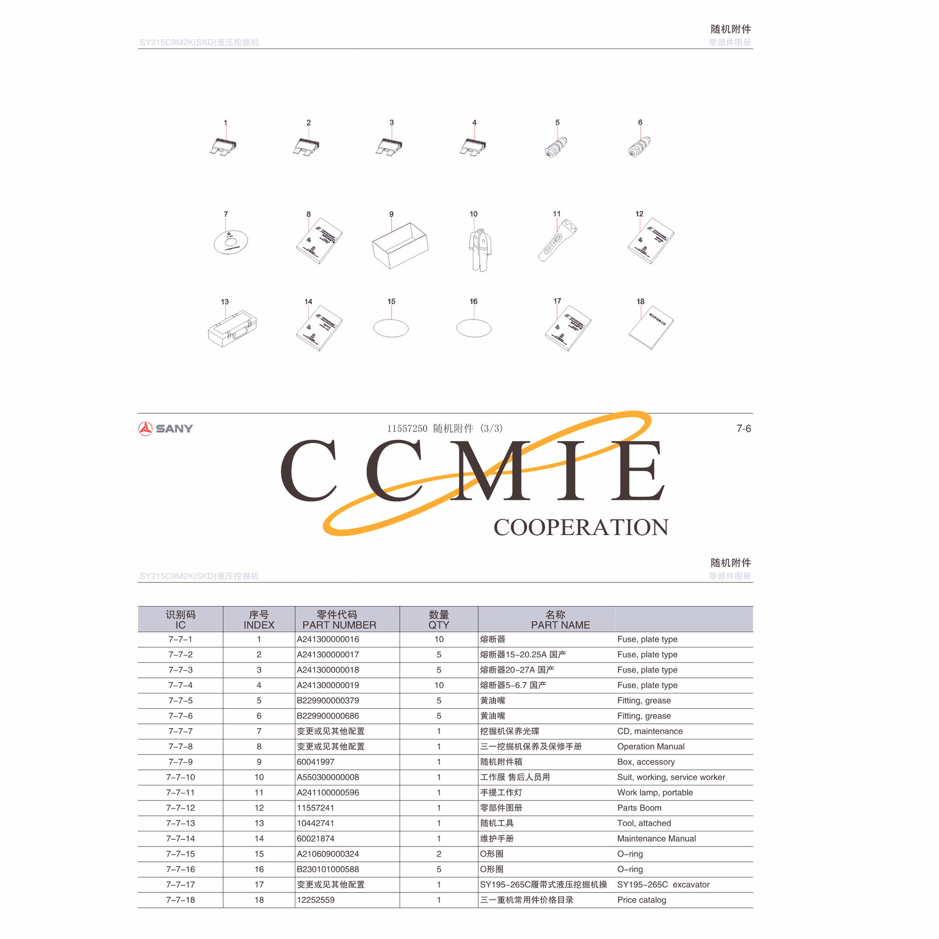 11557250 随机附件2