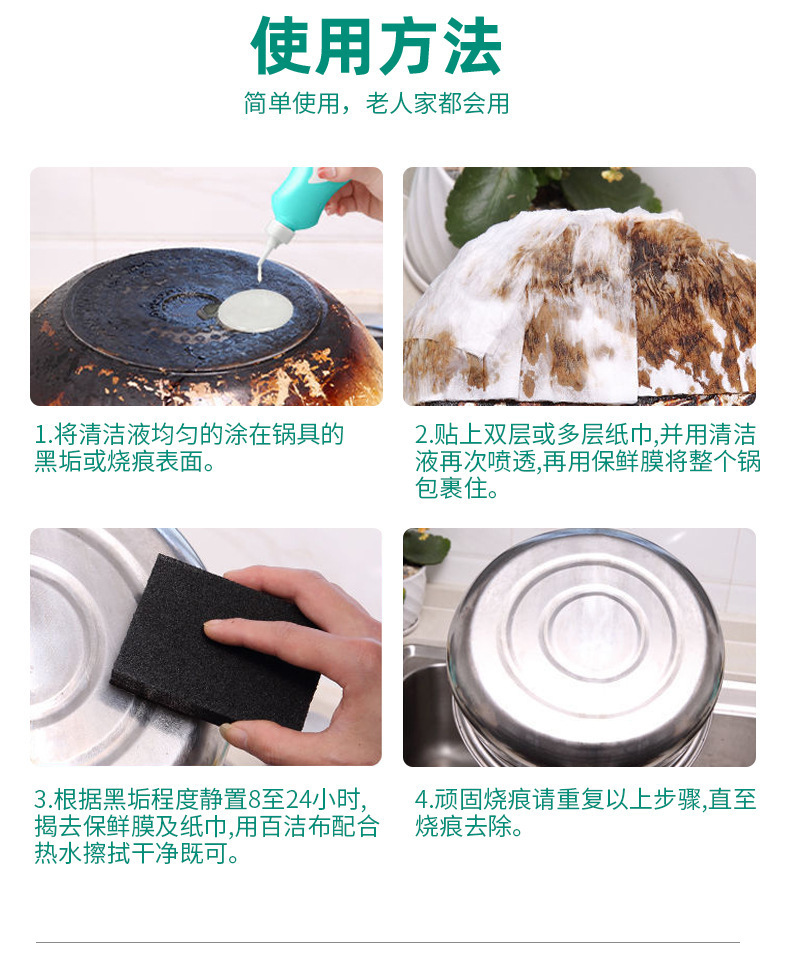 睹喱锅底除黑剂_12