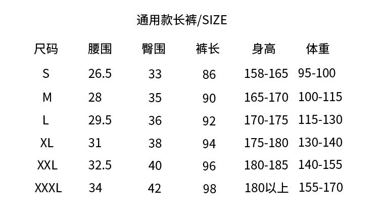 长裤尺码表白色底色