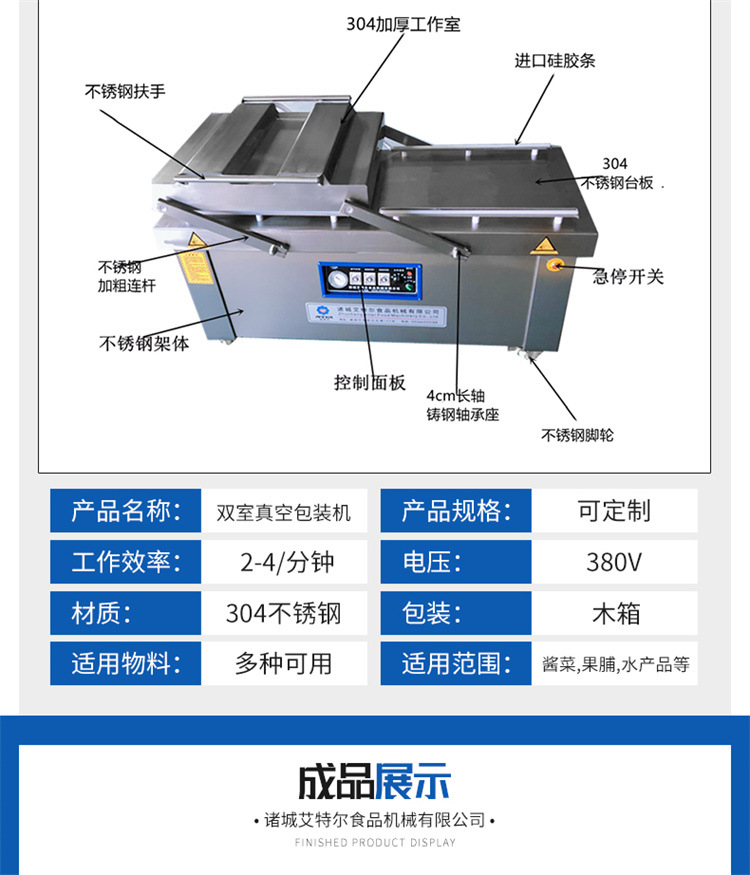 详情双室真空包装机更改_03