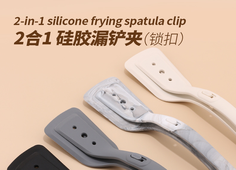 硅胶-2合1漏铲夹（锁扣）-详情页_01.jpg